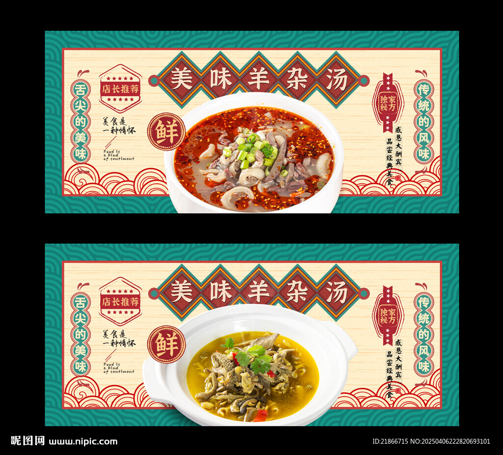 羊雜湯