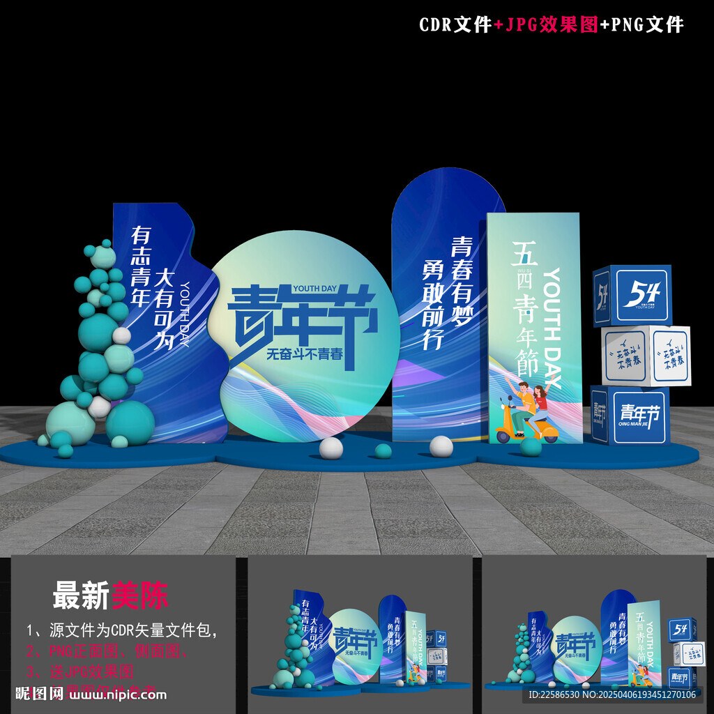 五四青年節主題造型