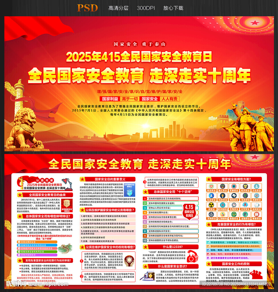 全民國家安全教育