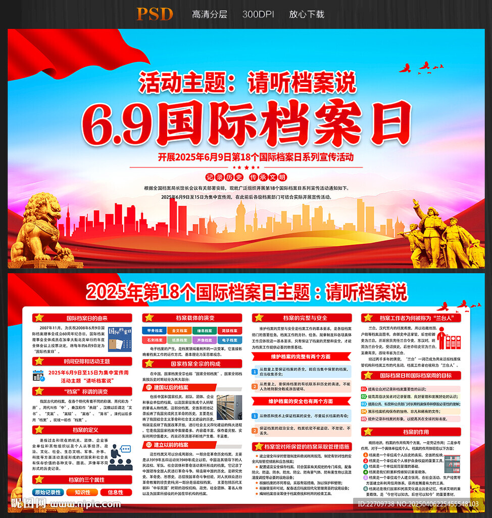 2025年國際檔案日