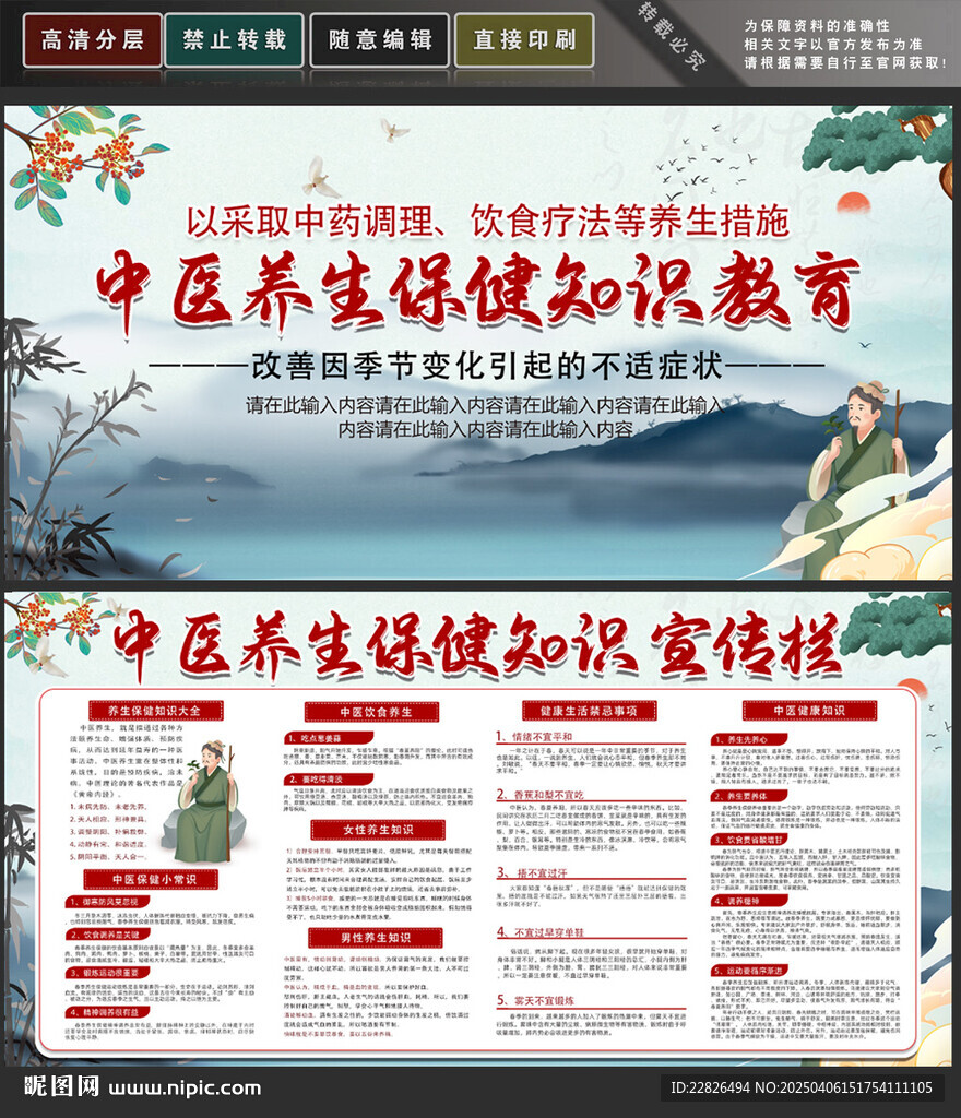 中醫保健