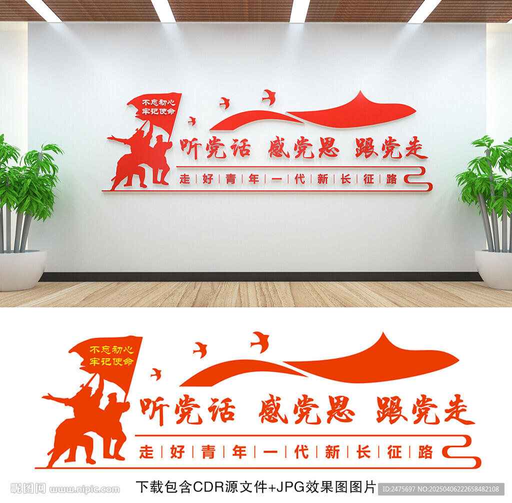 聽黨話