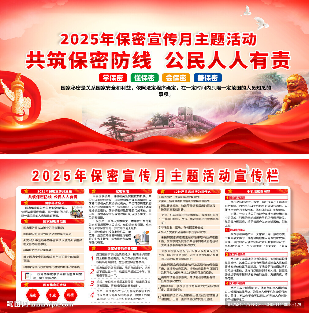 2025全國保密宣傳教育月