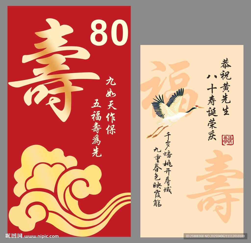 壽宴