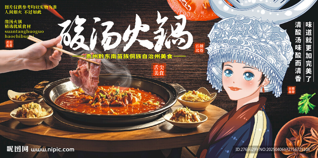 酸湯火鍋