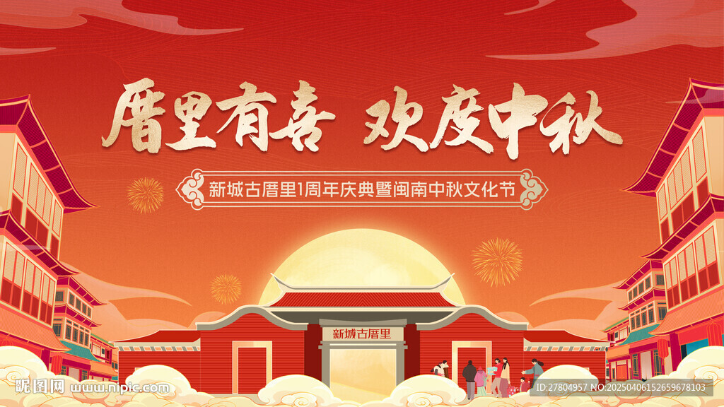 中秋節(jié)