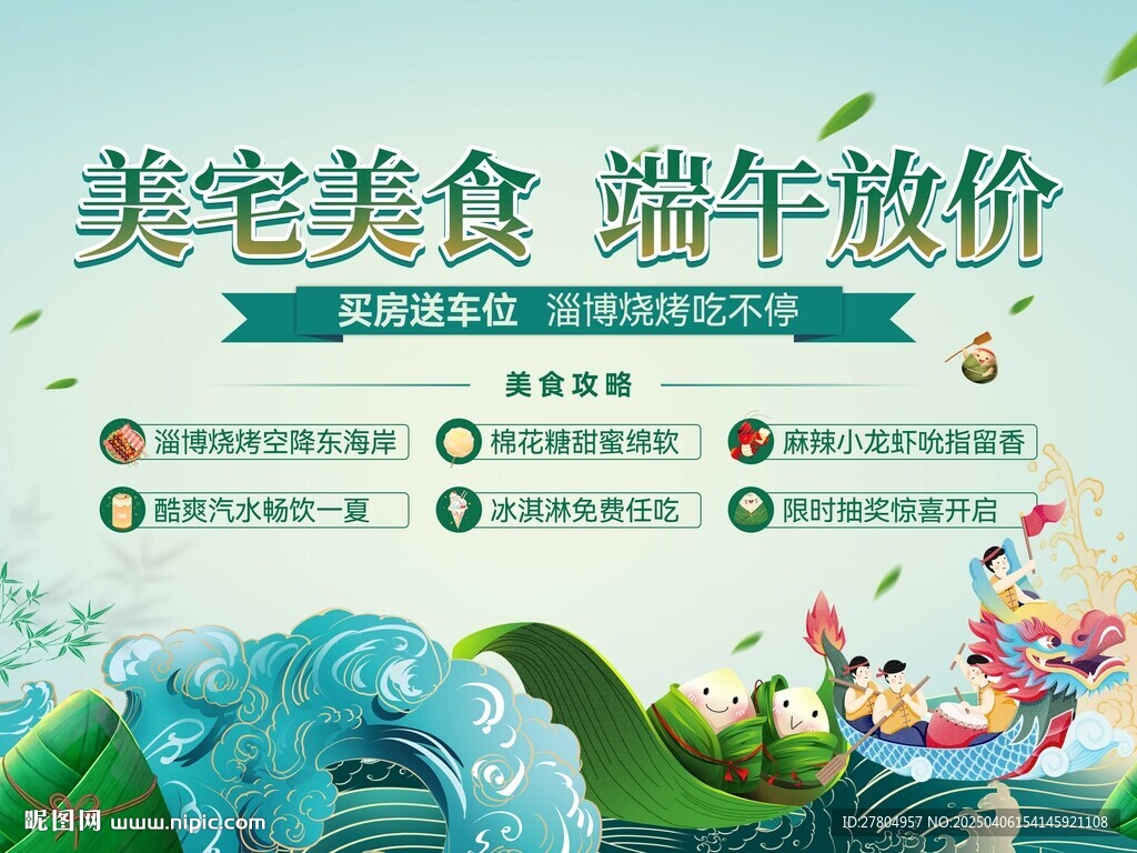 端午節(jié)