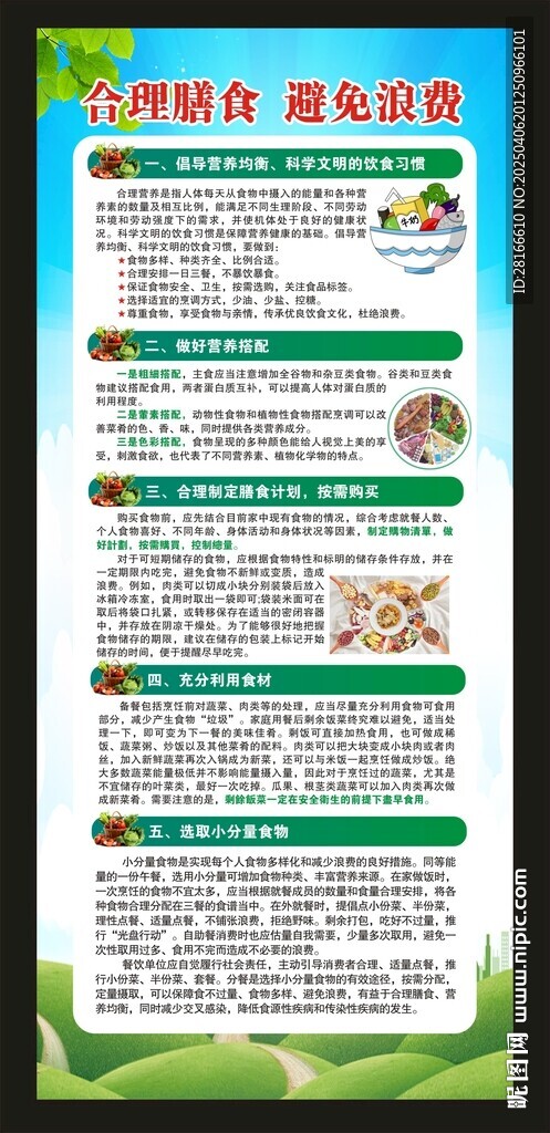 合理膳食展架