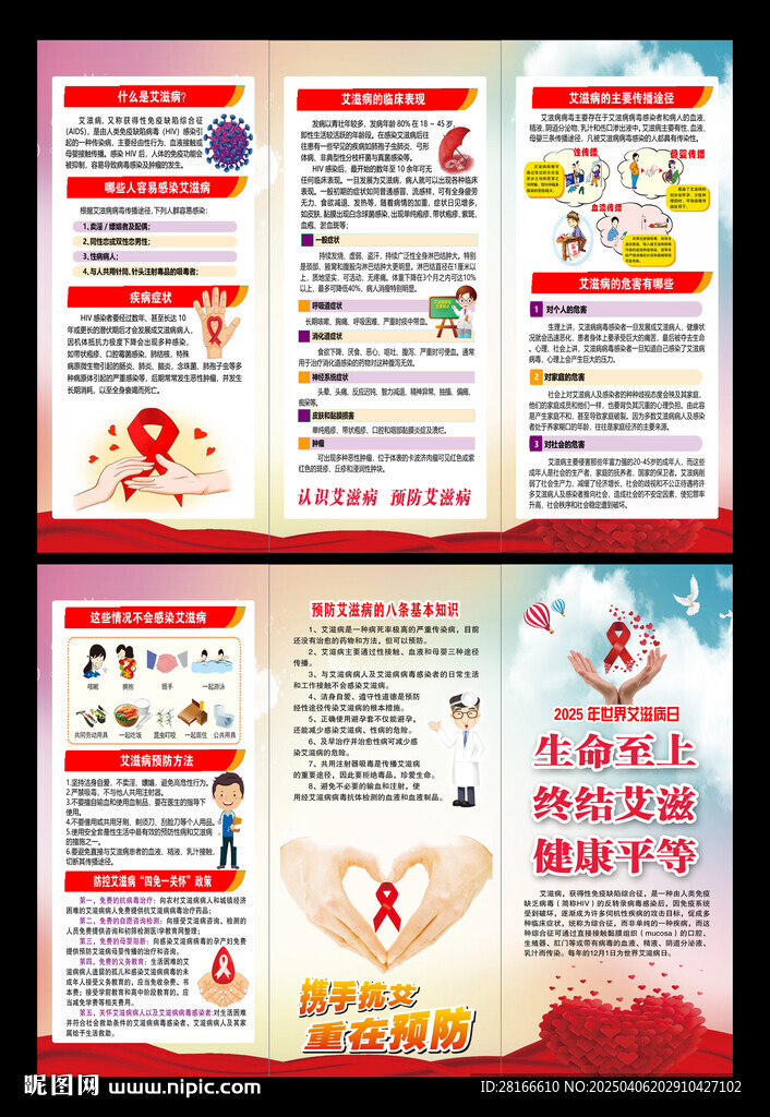 世界艾滋病日三折頁