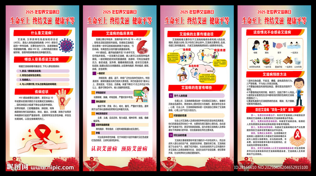 世界艾滋病日展架