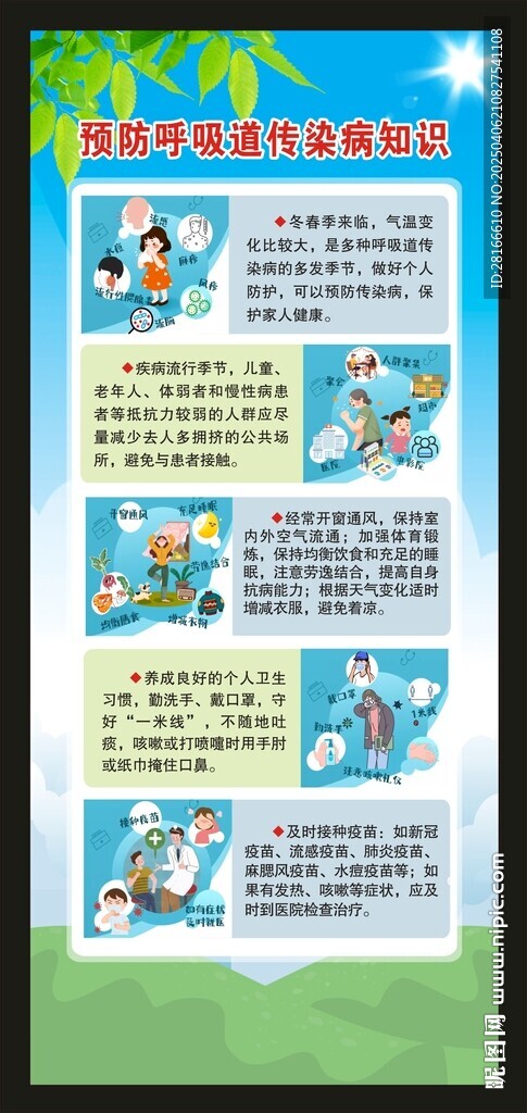 健康教育知識(shí)展架