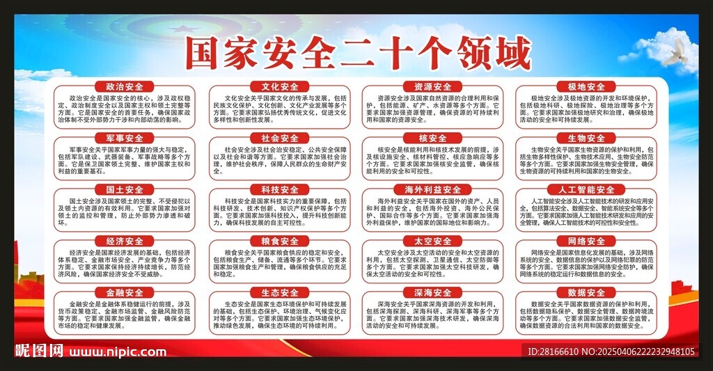 全民國(guó)家安全教育日宣傳欄