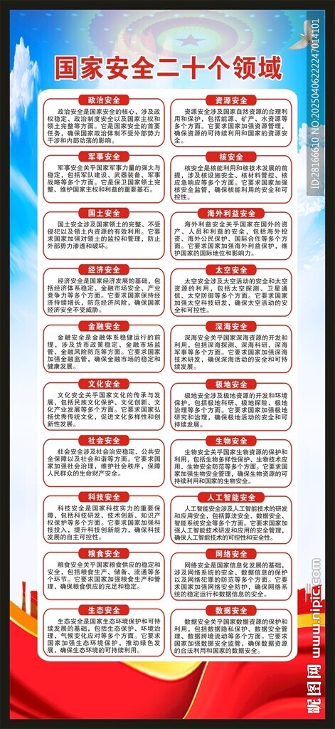 全民國(guó)家安全教育日展架