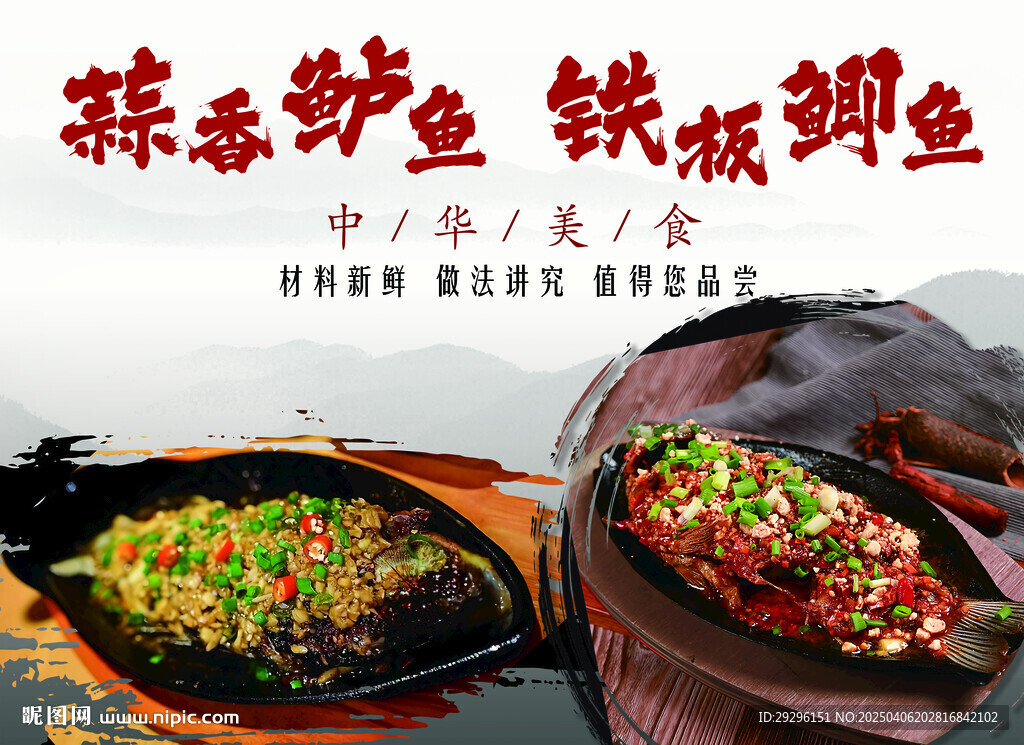 蒜香鱸魚
