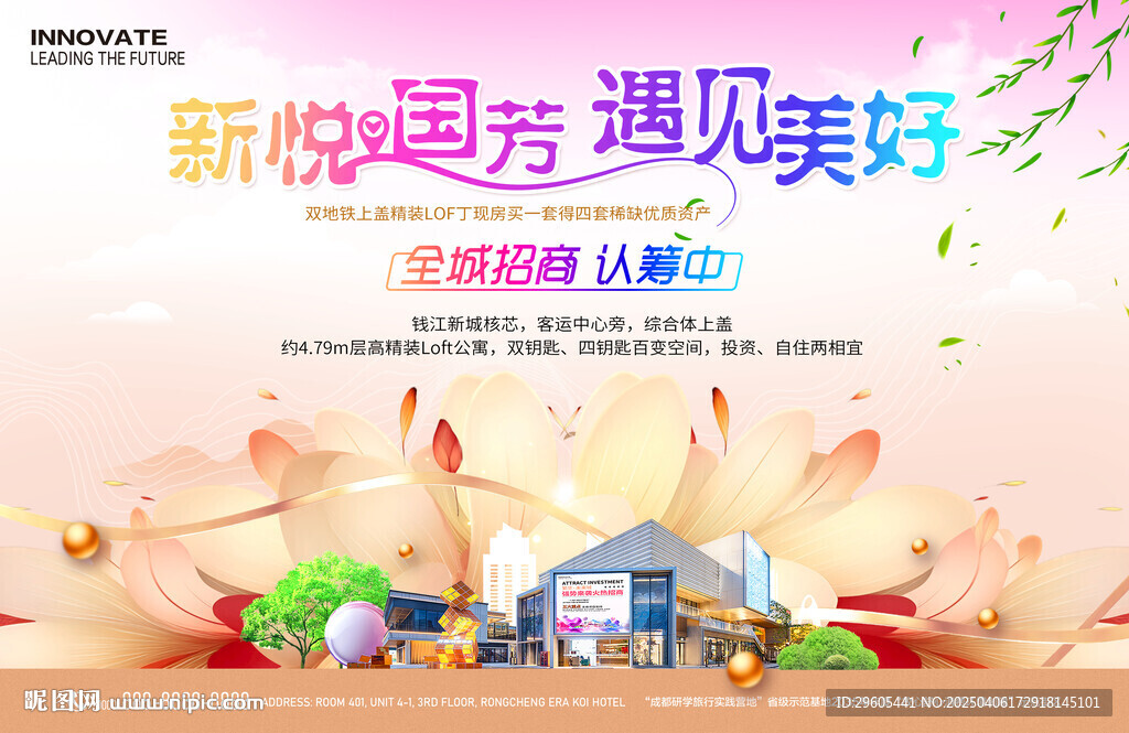 商城業(yè)態(tài)招商招租