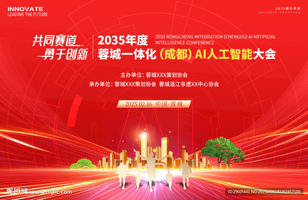 AI人工智能科技會議