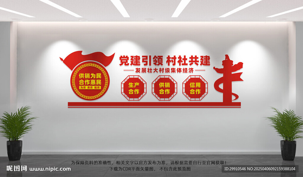 供銷合作社文化墻