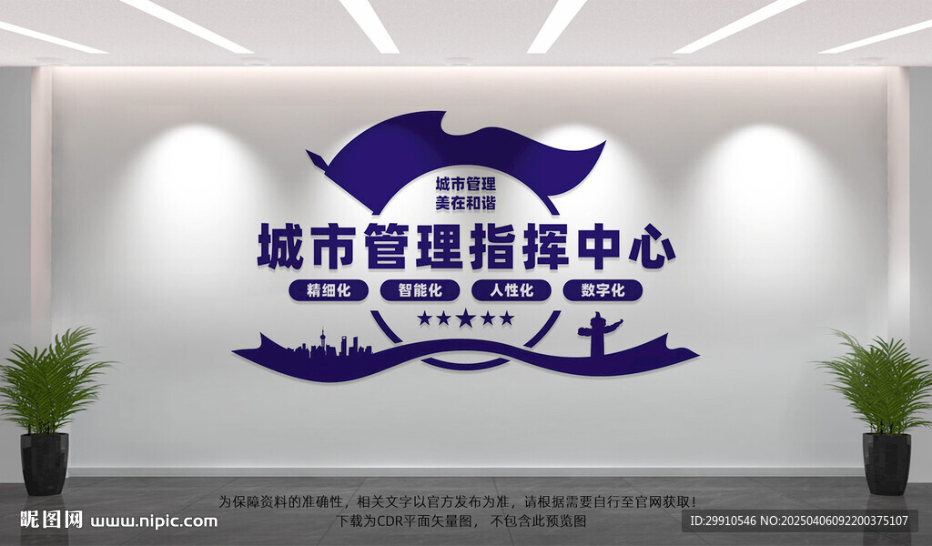 城市管理指揮中心