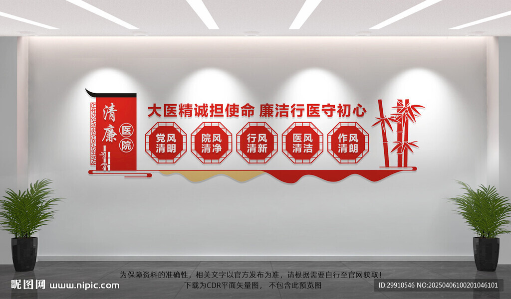 清廉醫(yī)院文化墻