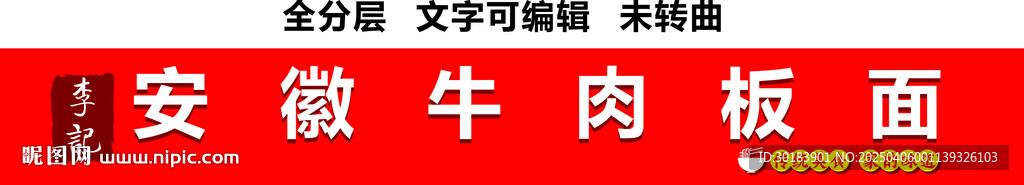 安徽牛肉板面門頭