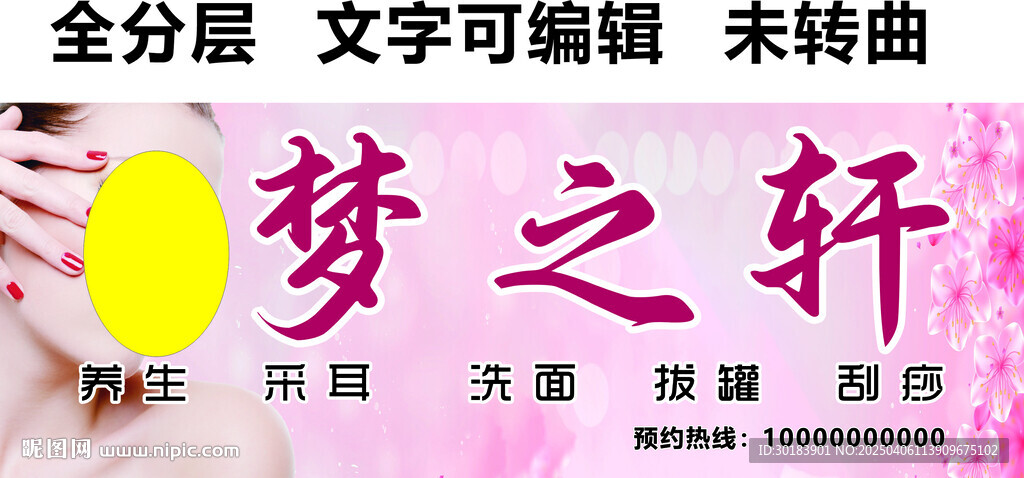 美容養(yǎng)生采耳洗面門頭