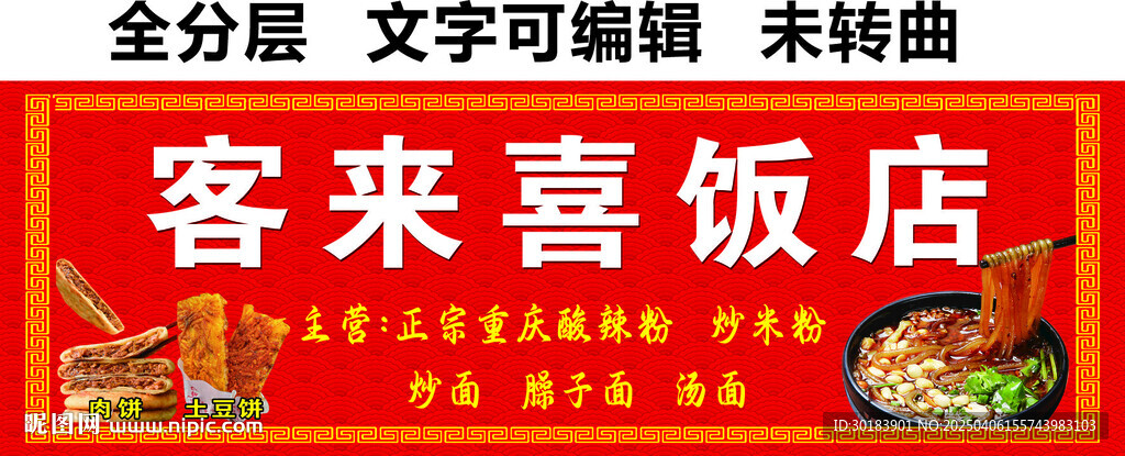 粉面酸辣粉小吃快餐門頭