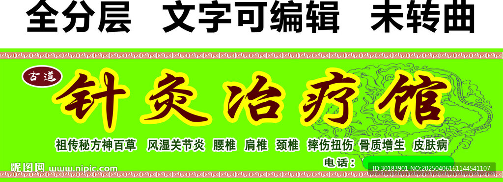 針灸治療理療門頭