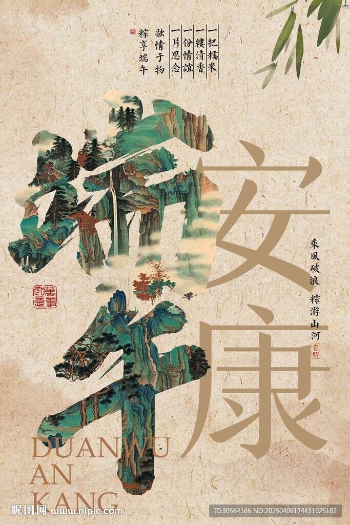 端午節節日傳統活動海報