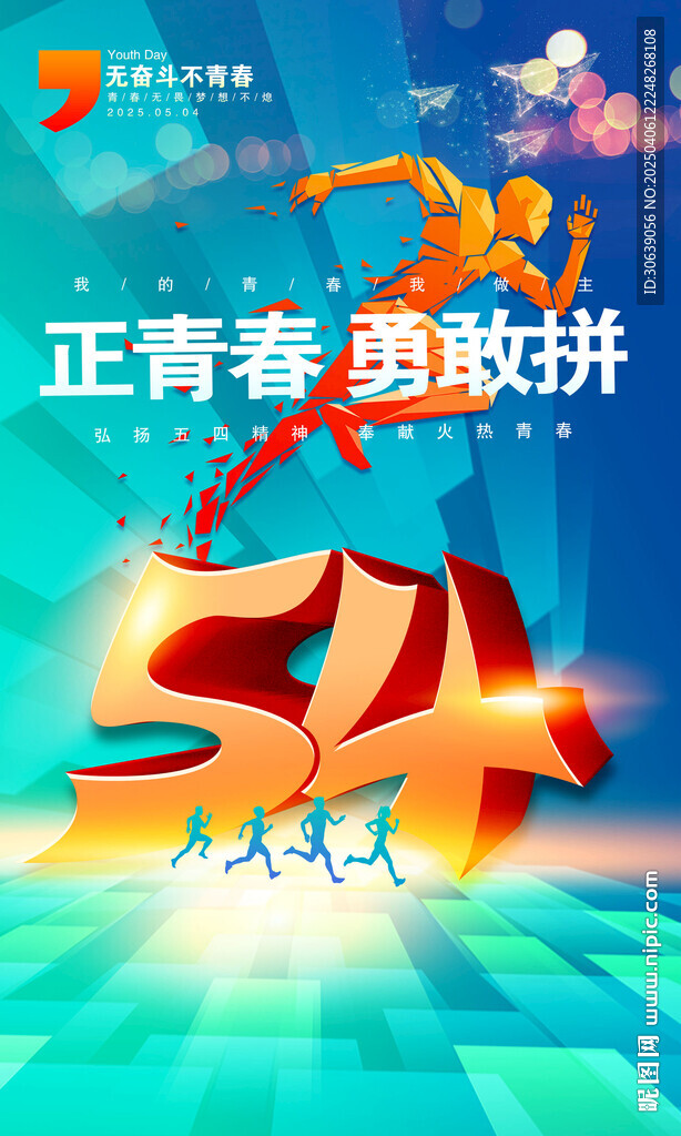 54海報(bào)