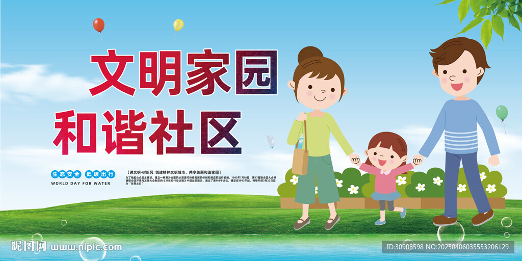 和諧社區(qū)