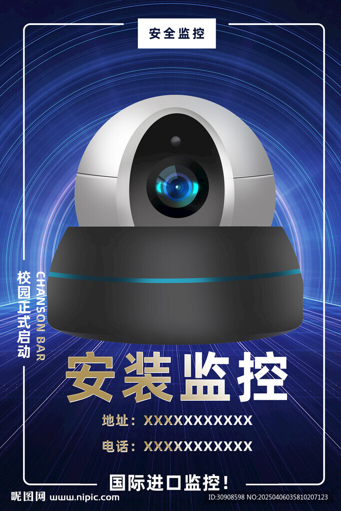 監控