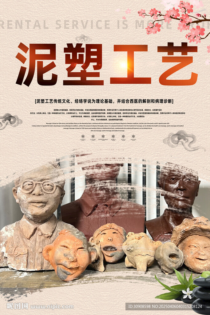 泥塑