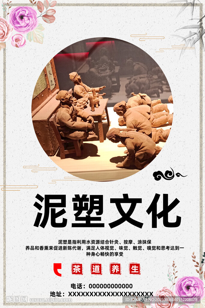 泥塑