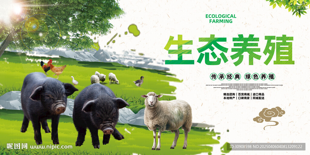生態(tài)養(yǎng)殖