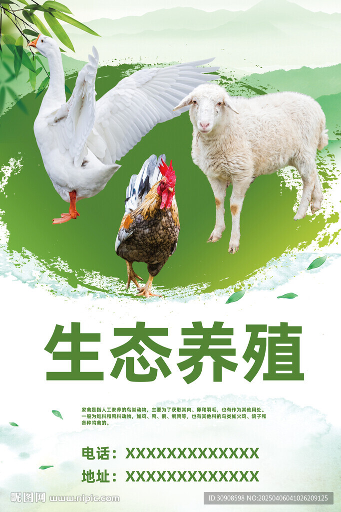 生態養殖