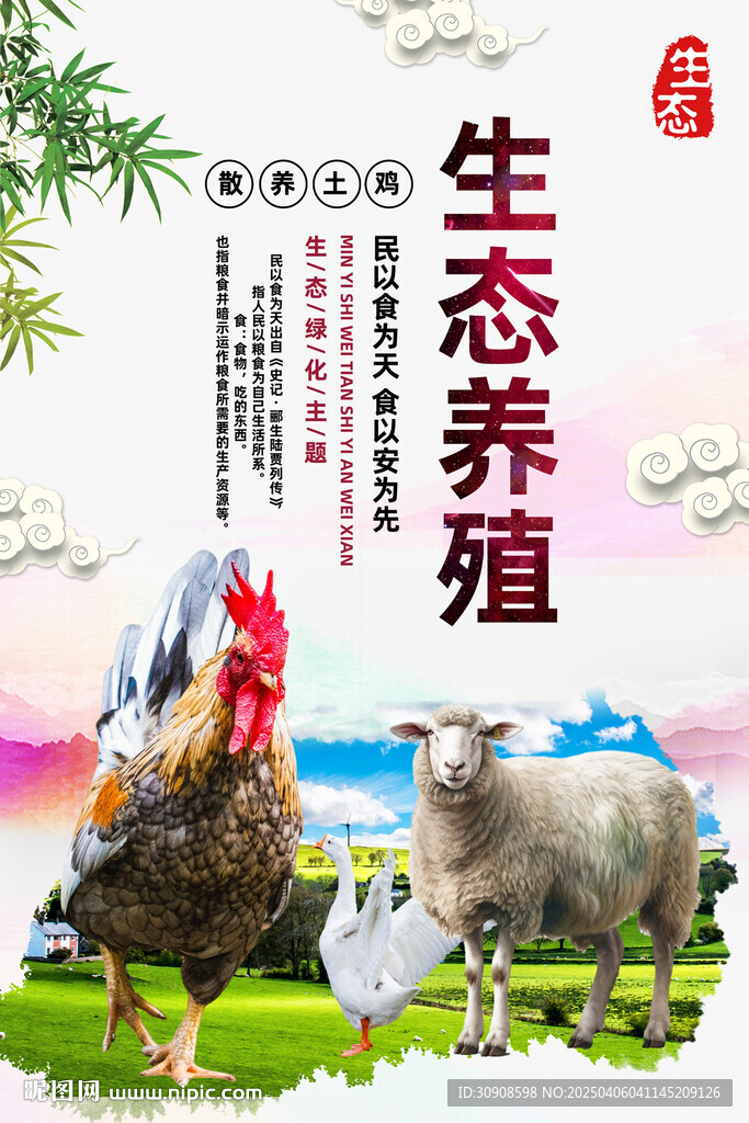 生態(tài)養(yǎng)殖