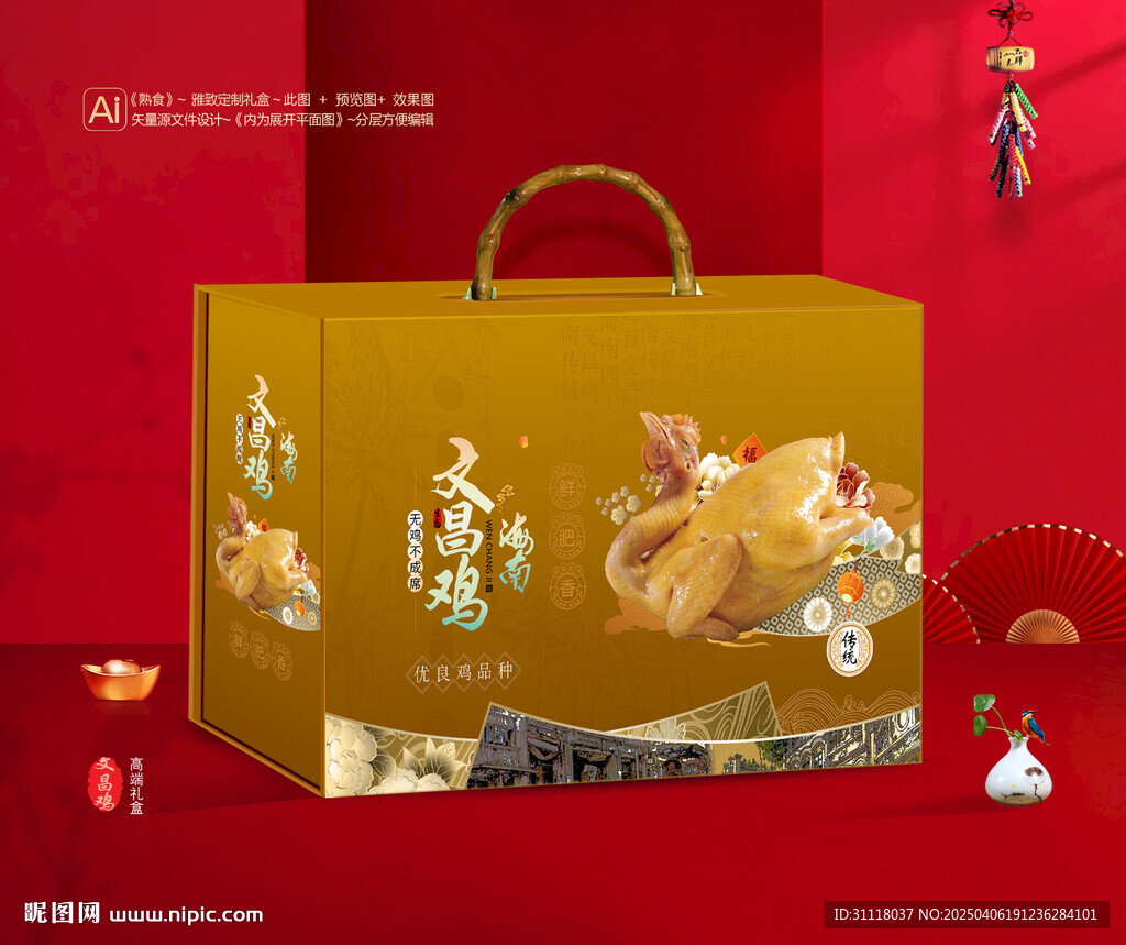 文昌雞包裝 海南特產(chǎn)禮盒