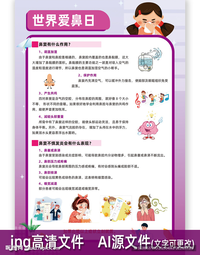 愛鼻日海報(bào)