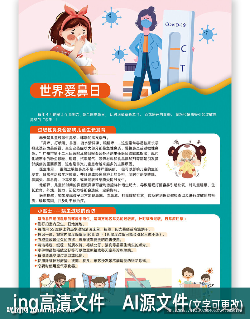  全國(guó)愛(ài)鼻日海報(bào)