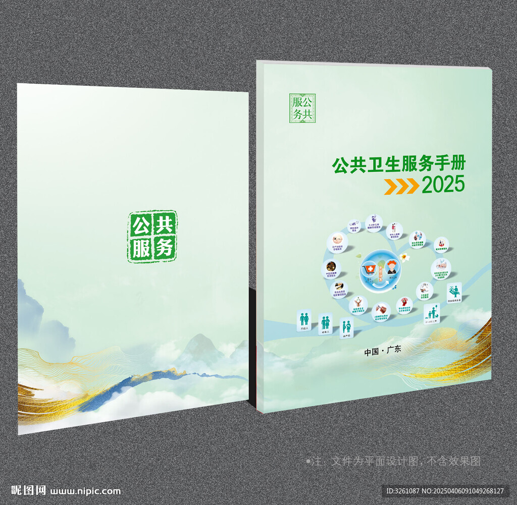 公共衛(wèi)生健康封面