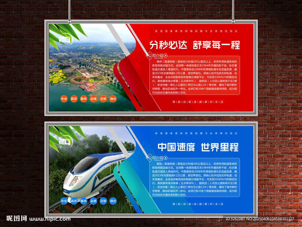 高鐵展板