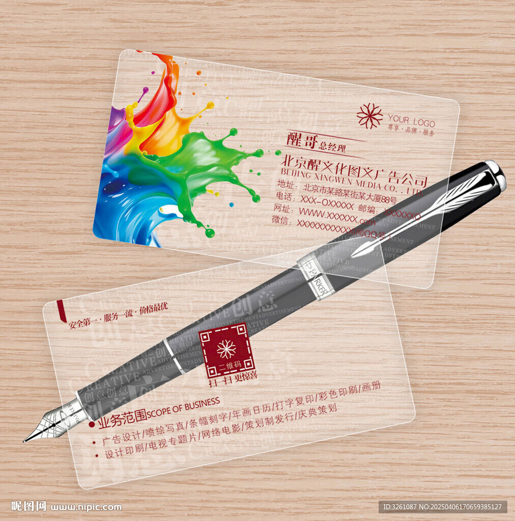 圖文廣告名片