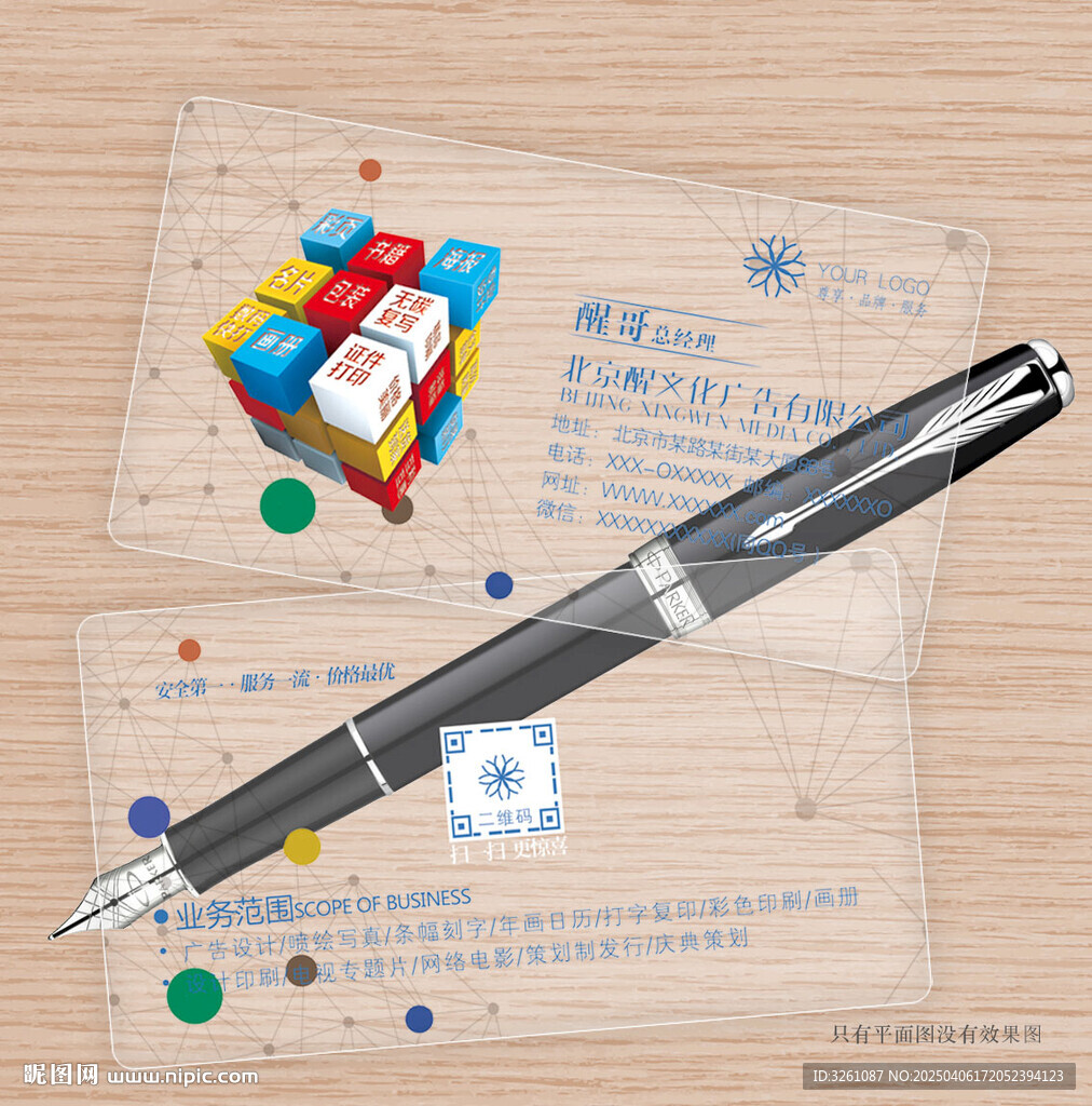 廣告公司名片