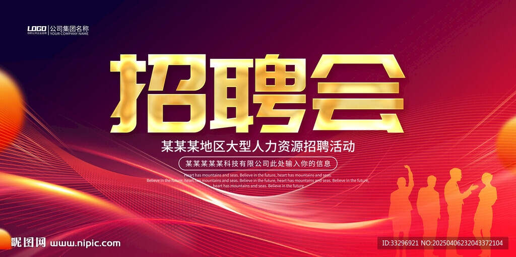 招聘會(huì)
