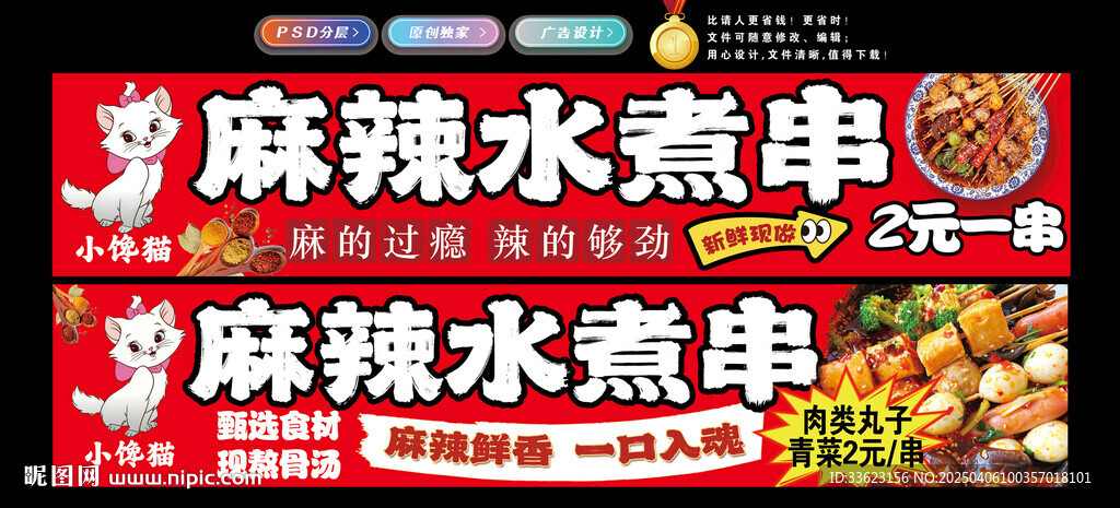 麻辣水煮串