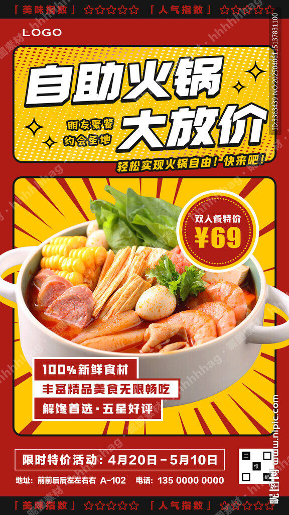小火鍋特價海報