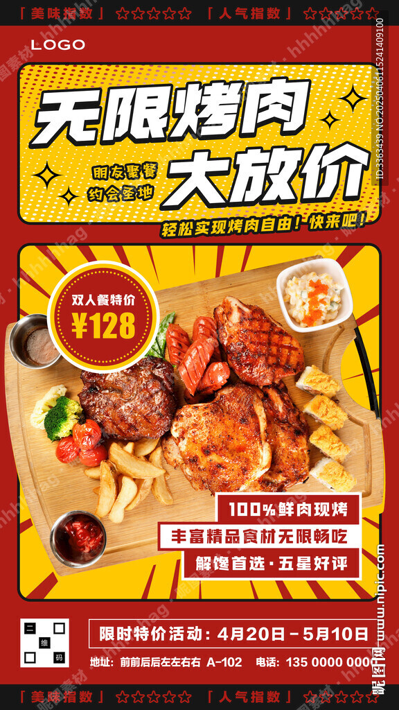 烤肉特價(jià)海報(bào)