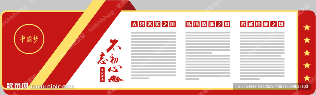 黨建文化