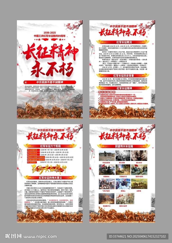 長征海報