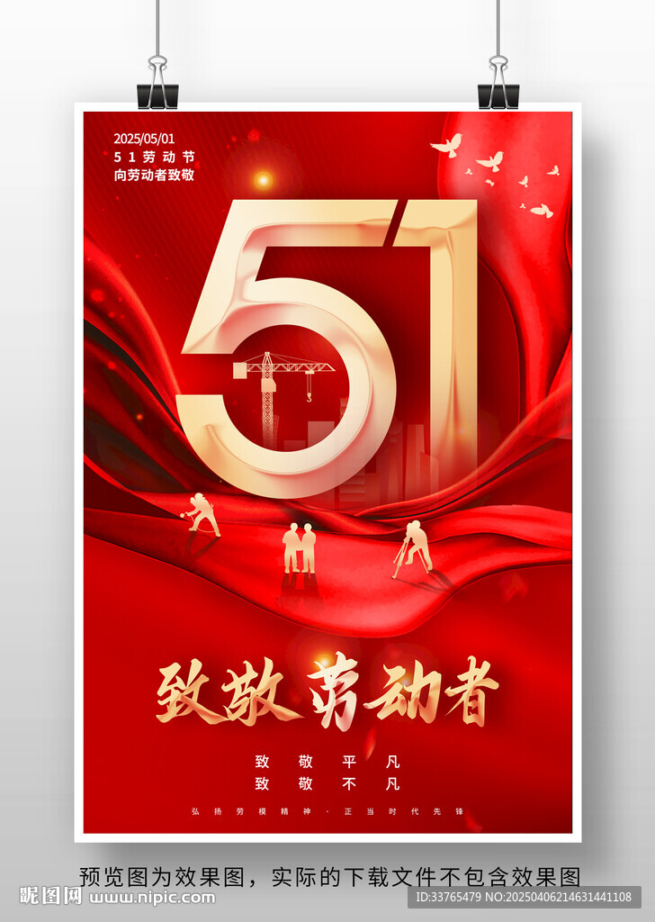 51勞動節海報
